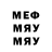Меф мяу мяу 4 MMC MURIK FF