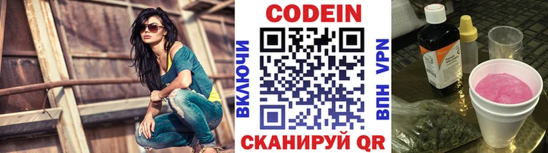 Кодеин Purple Drank  Купить  Вичуга 